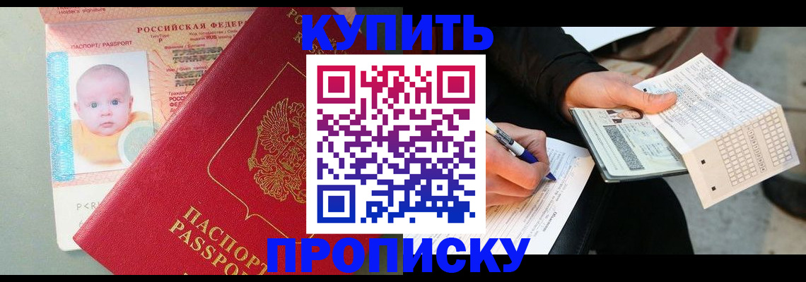 прописка штамп в Вязьме